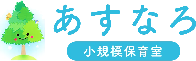 保育園での少人数制保育の魅力とは?